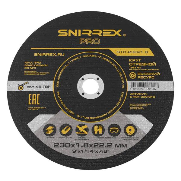 Круг отрезной SNIRREX PRO STC-230x1.8 0401030010