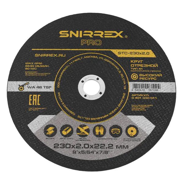 Круг отрезной SNIRREX PRO STC-230x2.0 0401030011