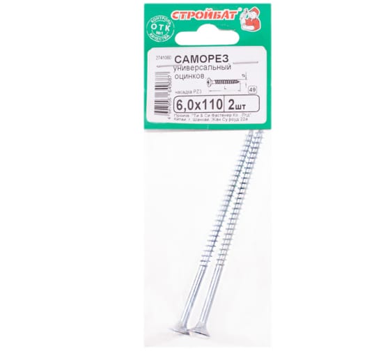 Саморез универсальный СТРОЙБАТ 6,0x110мм. белый 2 шт. 060271