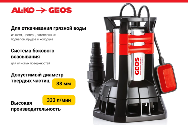 Погружной насос AL-KO Drain 20 000 HD PREMIUM 112836 в Москве