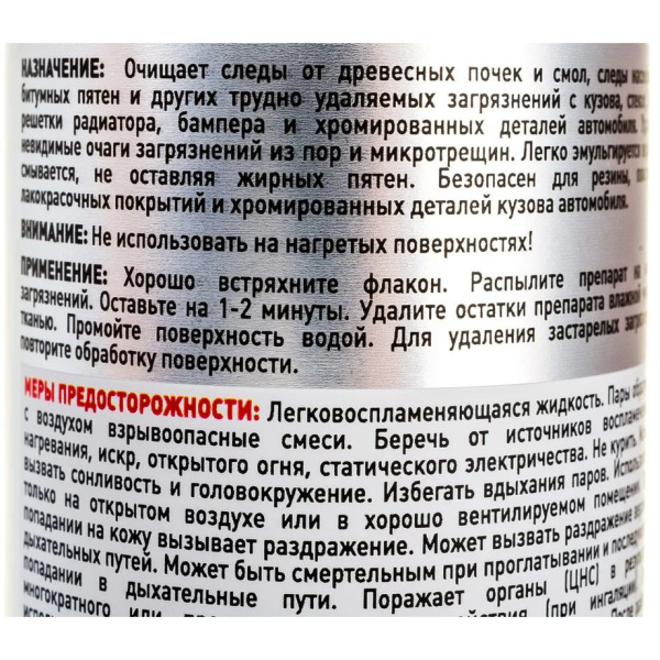 Очиститель FILL Inn битума, следов от насекомых и почек липы, 400 мл (спрей)  FL053 в Екатеринбурге