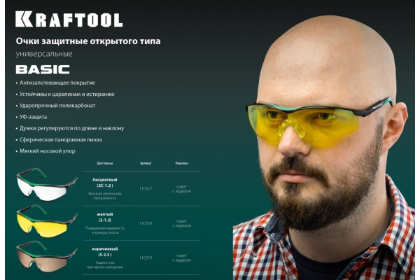 Очки защитные Kraftool BASIC стекло-моноблок, незапотевающие, желтые  110318 в Москве
