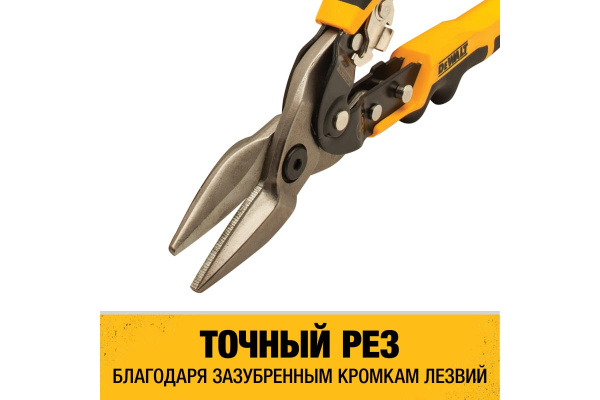Ножницы по металлу DeWalt ERGO прямые 250 мм  DWHT14675-0 в Москве 