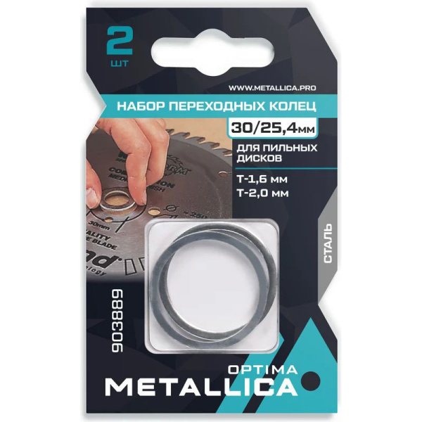 Набор колец METALLICA Optima 30/25,4мм, Т=1,6 и 2мм, для пильных дисков, сталь, 2 шт.  903889 в Москве