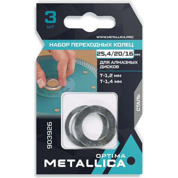 Набор колец  METALLICA Optima 3 шт, 25,4/20мм Т= 1,2 и 1,4мм, 25,4/16 Т=1,2 для алм. дисков, сталь 903926 в Москве