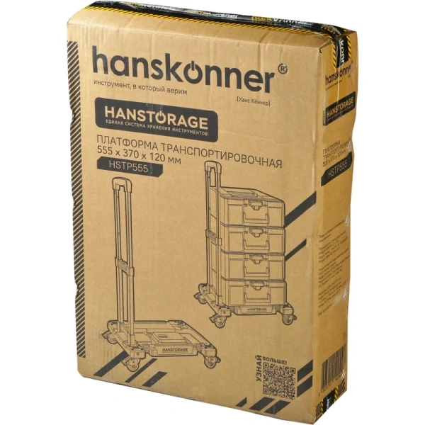 Платформа транспортировочная системы хранения HANSTORAGE Hanskonner HSTP555 в Москве 