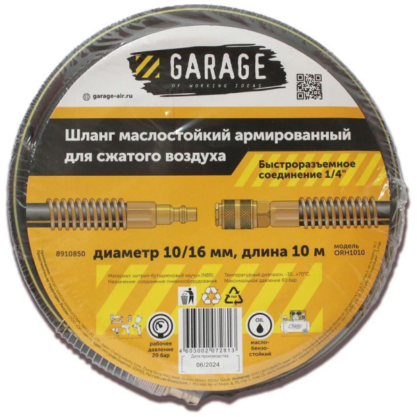 Шланг армированный маслостойкий GARAGE 10/16 мм 10 м 8910850 в Москве