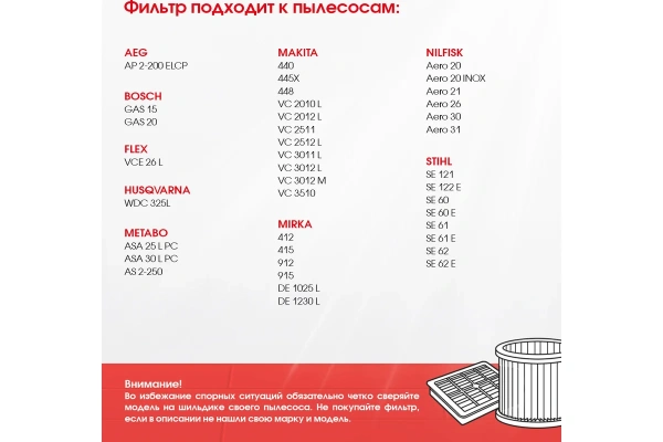 Фильтр для пылесосов ROCKSTAR Bosch GAS 15, Metabo ASA 25, Makita 440, Nilfisk,Husqvarna  HMF3030  в Москве