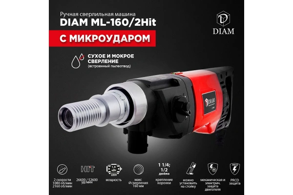 Сверлильная машина "DIAM" ML-160/2HIT (ручная)  620088 в Москве