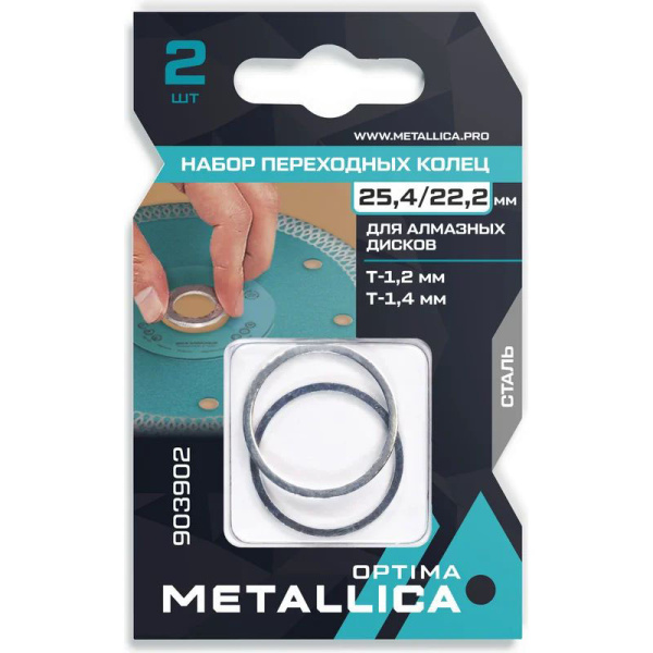 Набор колец METALLICA Optima 25,4/22,2мм, Т=1,2 и 1,4мм, для алм. дисков, сталь, 2 шт. 903902 в Москве