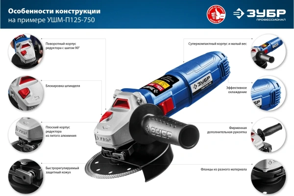 УШМ ЗУБР  УШМ-П125-750 в Екатеринбурге