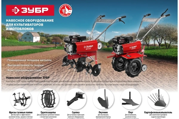 Сцепка универсальная для мотоблоков ЗУБР СЦ-4  707104-4 в Москве