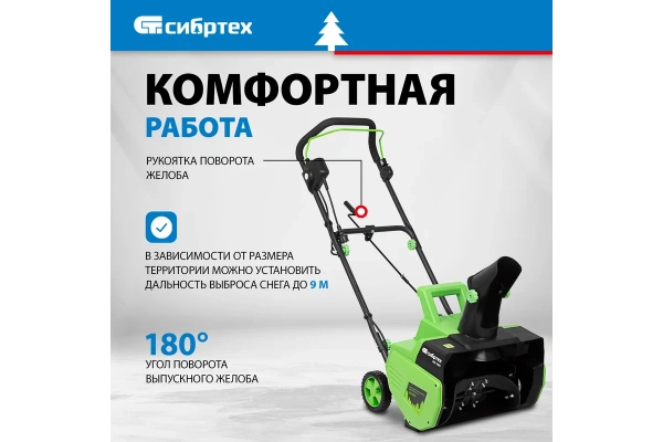 Снегоуборочная машина электрическая Сибртех ЭСБ-2000 97620 в Москве