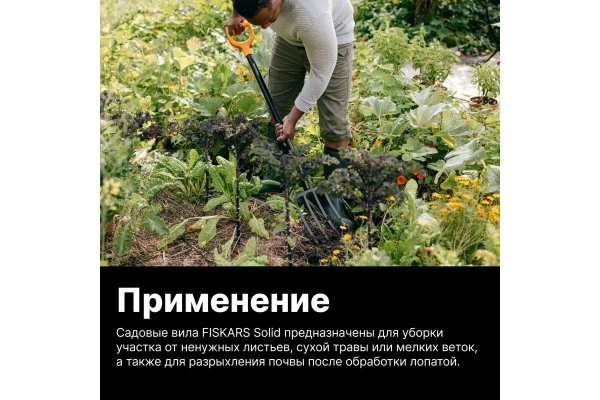 Вилы Fiskars Solid  садово-огородные 1070673 в Москве 