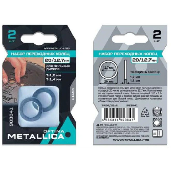 Набор колец METALLICA Optima 2 шт, 30/16мм, Т= 1,2 и 1,5мм, для пильных дисков, сталь 903865