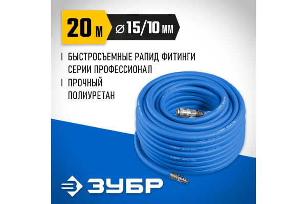 Шланг пневматический спиральный ЗУБР 10х15мм. 20метров.  6481-20 в Екатеринбурге