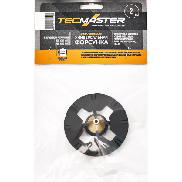 Форсунка для TECMASTER HVLP краскопульта черная 2 мм 1230006 в Екатеринбурге