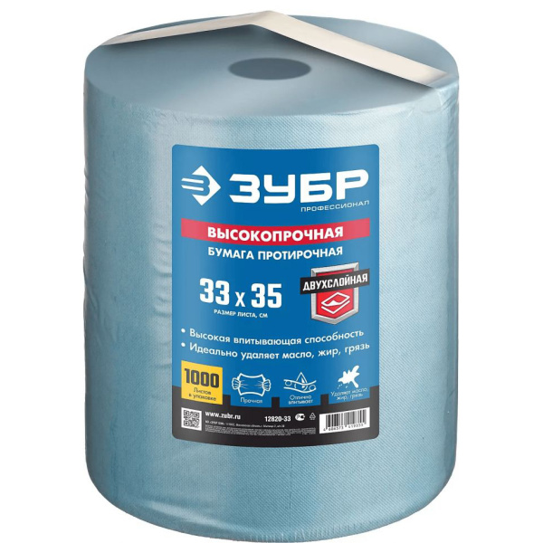 Бумага протирочная ЗУБР 33х35см. 2-хслойная 1000 листов 12820-33