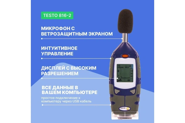 Шумометр Testo 816-2 0560 8162 в Москве