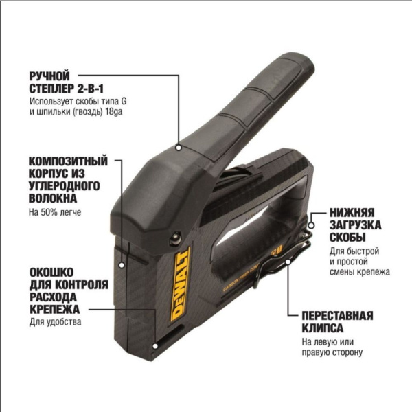 Степлер DeWalt с корпусом из углеволокна  DWHT80276-0 в Москве 