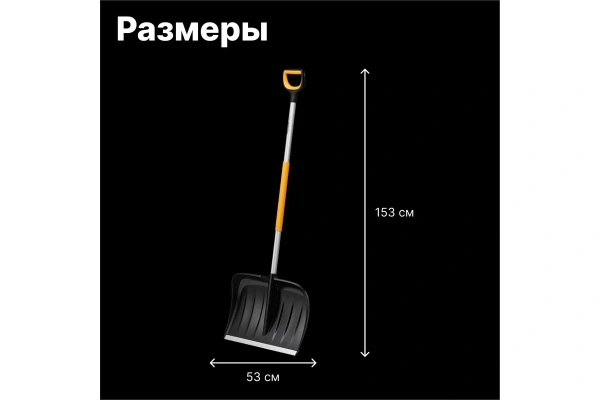 Лопата для снега Fiskars X-series 1057178 в Москве 