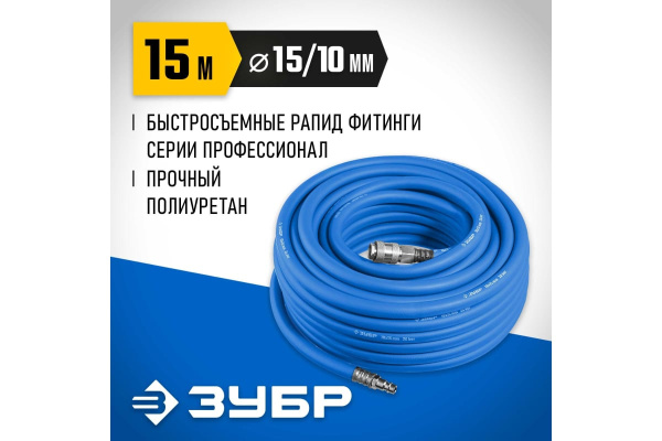 Шланг пневматический спиральный ЗУБР 10х15мм. 15метров.  6481-15 в Екатеринбурге